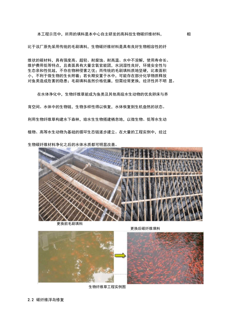 水產養(yǎng)殖水體修復與凈化新技術